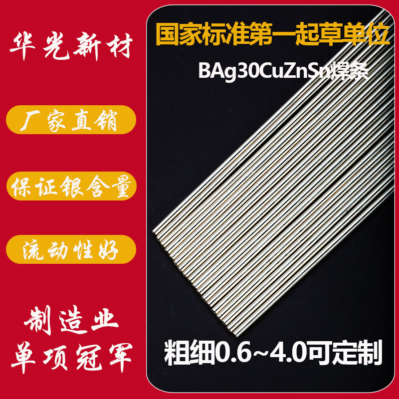 【30%银焊条】银焊条 BAg-20 华光焊条  厂家直销 流动性好