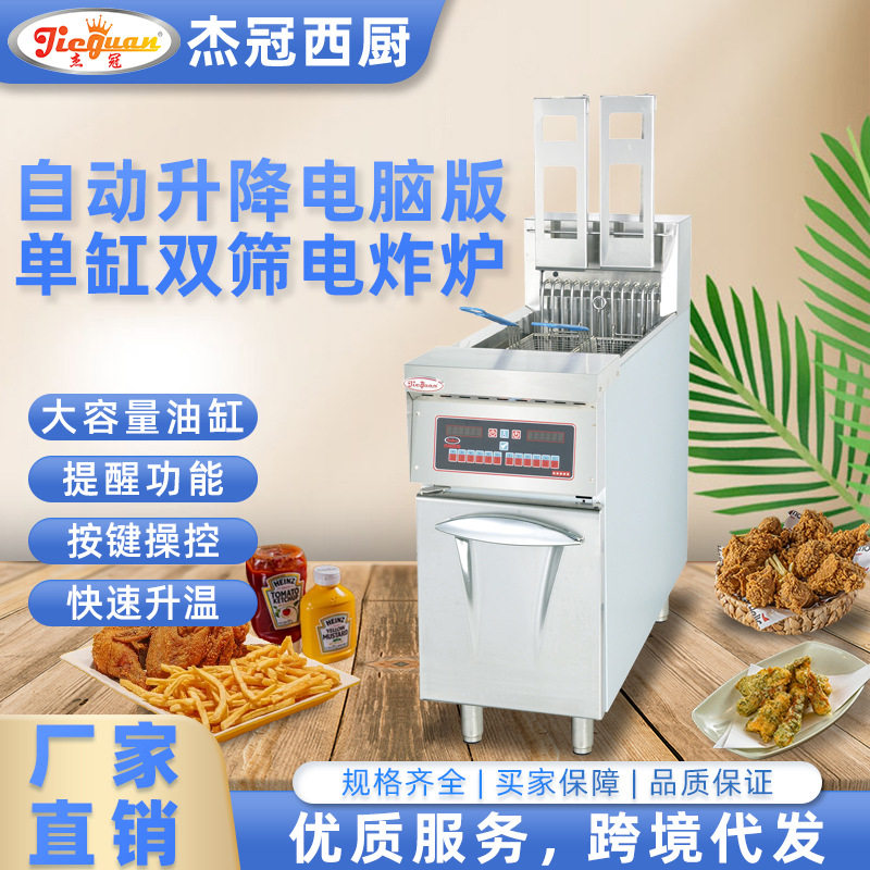 杰冠商用立式自动升降电脑版单缸双筛电炸炉定时控温油炸锅大容量