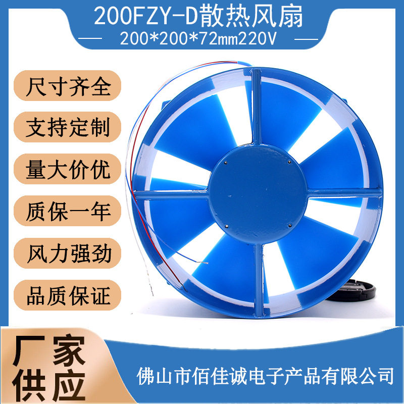 220V机柜散热200FZY-D小型工频轴流风机排风扇电焊机散热风扇