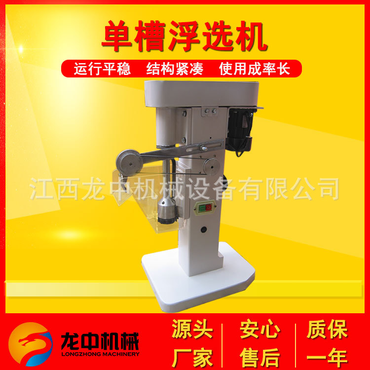 龙中供应实验室用变频式单槽浮选机XFD-III 0.75单槽式浮选设备