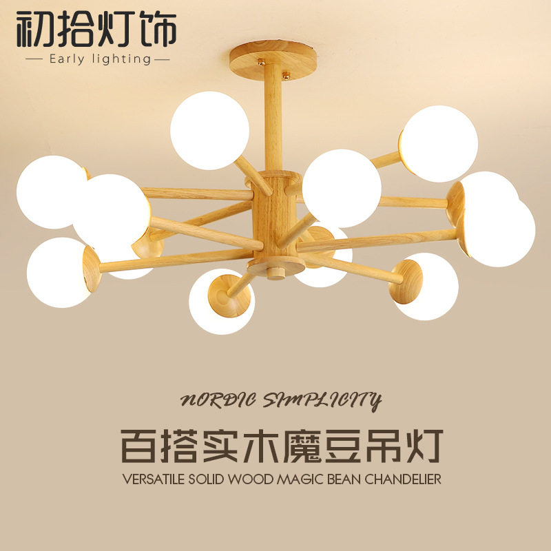 北欧吊灯客厅灯实木创意魔豆餐厅灯日式原木风格led卧室灯具灯饰