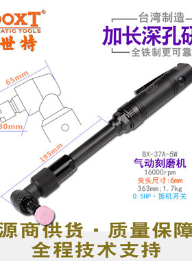 台湾BOOXT直供 BX-37A-5W加长轴弯头内深孔风打磨气动刻磨机 强力