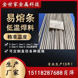 工厂直销 65℃度低温可熔合金条，易熔丝，锡焊料，1ＫＧ起订