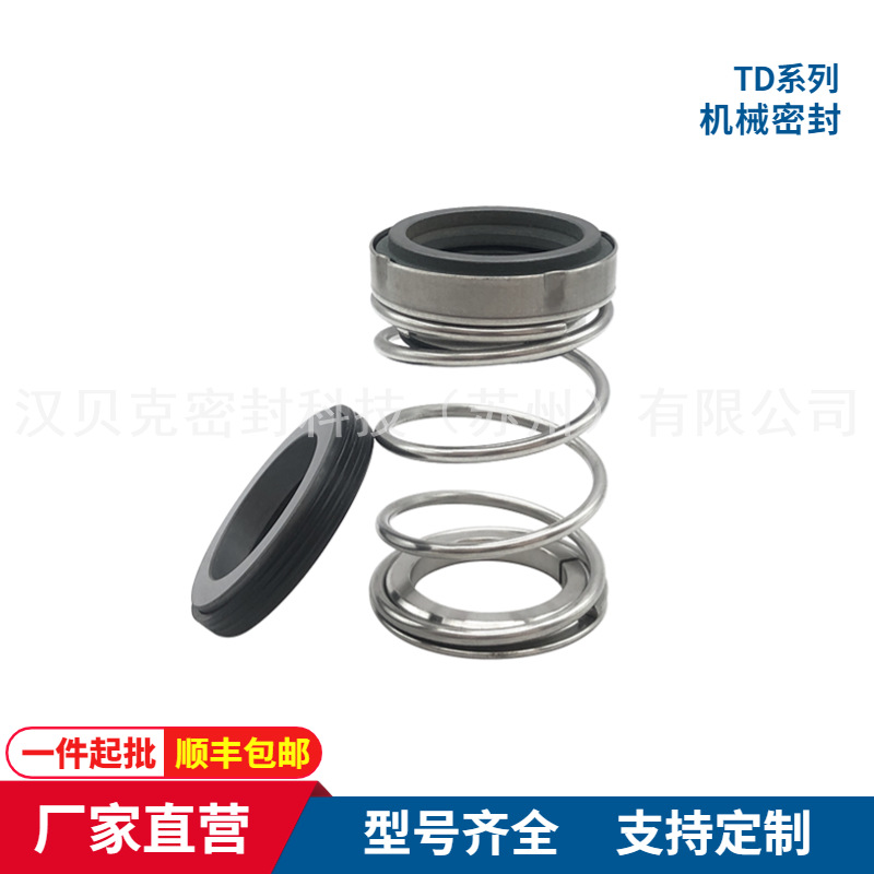 厂家现货供应 南TD-28/32/40机械密封件 热水管道循环泵用轴封