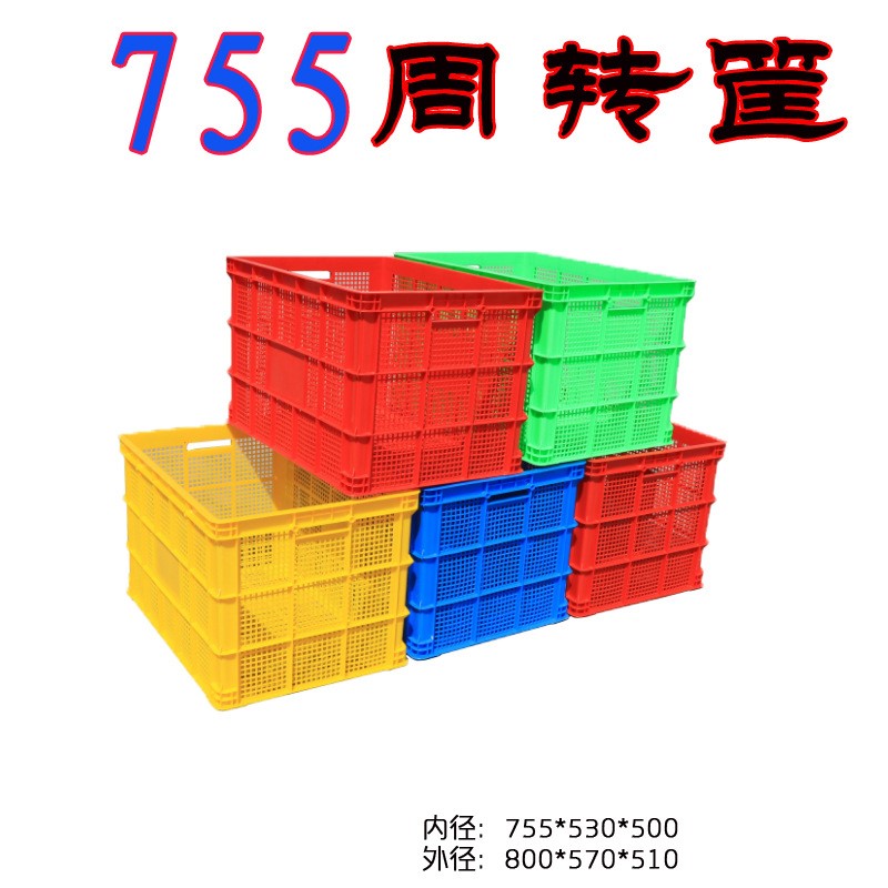 加厚塑料周转筐长方形大号服装快递755分拣筐水果蔬菜筐子塑胶筐