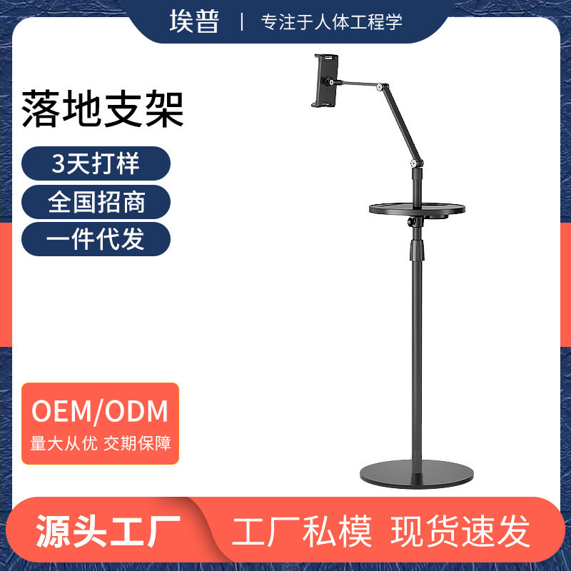 埃普可折叠手机平板可调落地支架懒人床边多用简约手机支撑架
