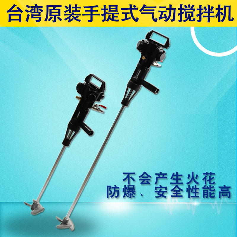 台湾5加仑气动搅拌机器 手提式油漆涂料搅拌机 油墨涂料喷漆搅拌