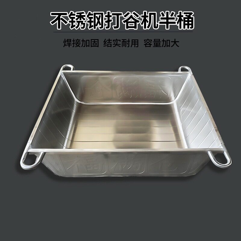 不锈钢农用半桶打谷机储粮器稻田收水稻农作物打谷脱粒机钢船搭斗