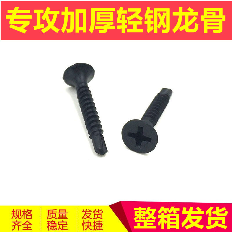 干壁钉钻尾螺丝沉头自攻自钻螺丝燕尾螺钉平头自攻钉M3.5*25