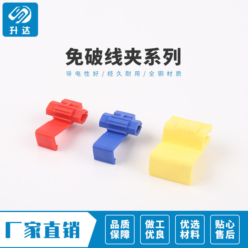 厂家 汽车接头快速免破线连接器 夹接线夹 免剪线卡子接线卡端子