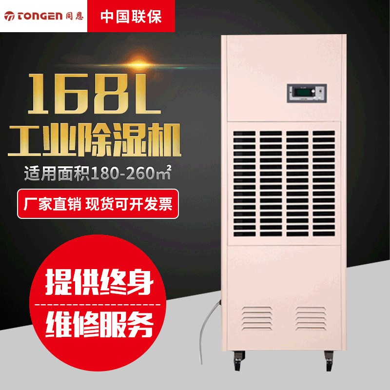 同恩TE-211D工业除湿机 液晶显示工业除湿器 仓库除湿抽湿机现货