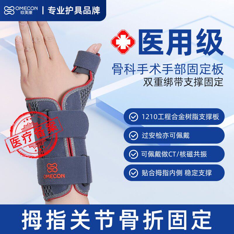 护腕护大拇指护手撑支撑拇指护腕扭伤支撑防护护拇指支具工厂现货
