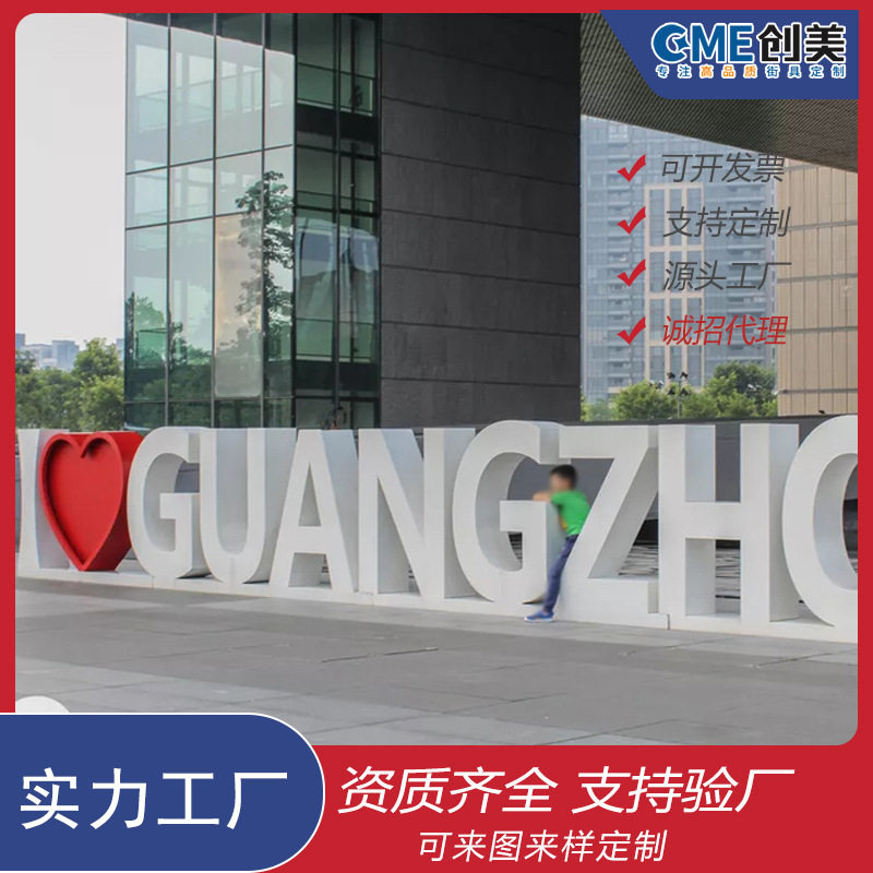 厂家供应景区地名打卡标志灯光美陈广场道具发光字我爱城市地标
