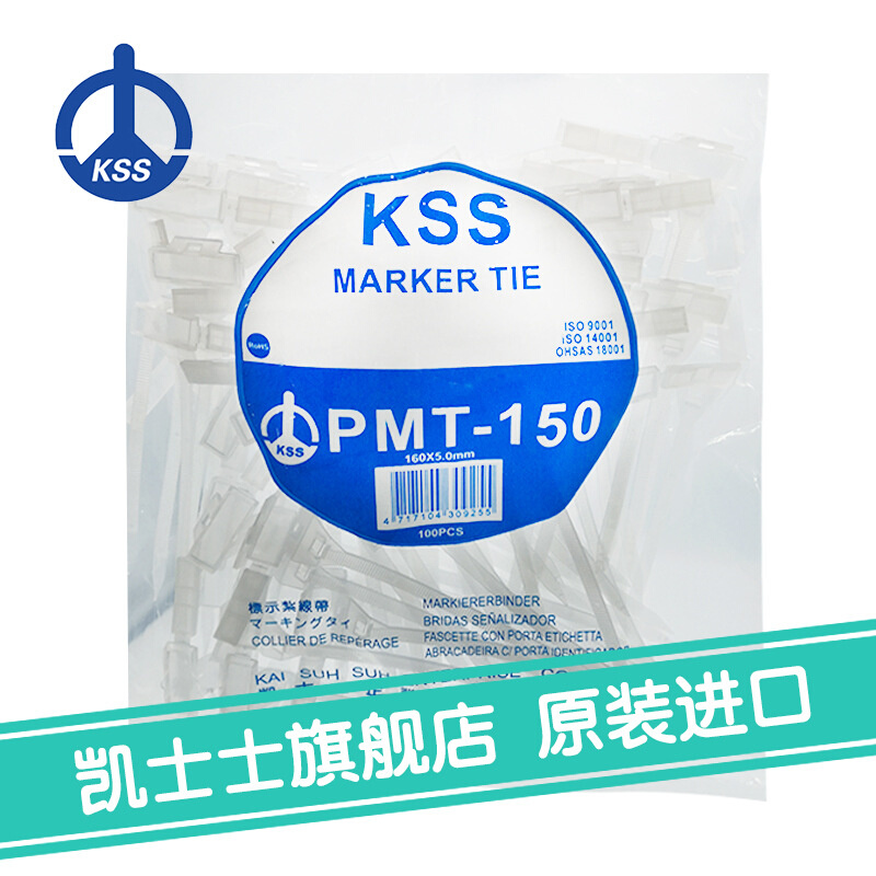 PMT-150白色台湾凯士士KSS-标示扎线带100根/包防水机械线束