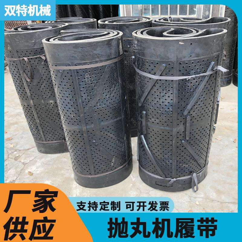 供应抛丸机履带崂山宏昆抛丸机履带Q3210抛丸机橡胶带
