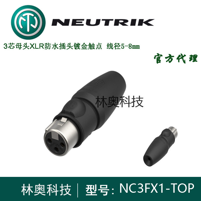 NC3FX1-TOP NEUTRIK新款TOP系列卡侬公母插头 音频话筒户外防水XL