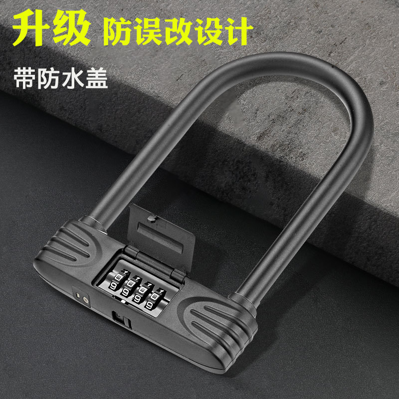 加粗U型密码锁挂锁锁头 自行车摩托车电动车防盗机械密码锁