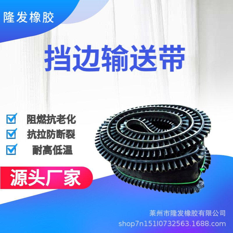 挡边输送带矿用大倾角防滑耐高温阻燃黑色橡胶裙边带批发耐磨