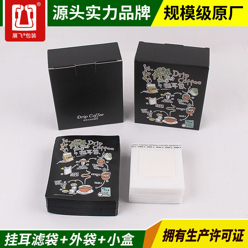 展飞5包入挂耳咖啡包装盒10套组合挂耳滤纸+挂耳外袋+挂耳包装盒