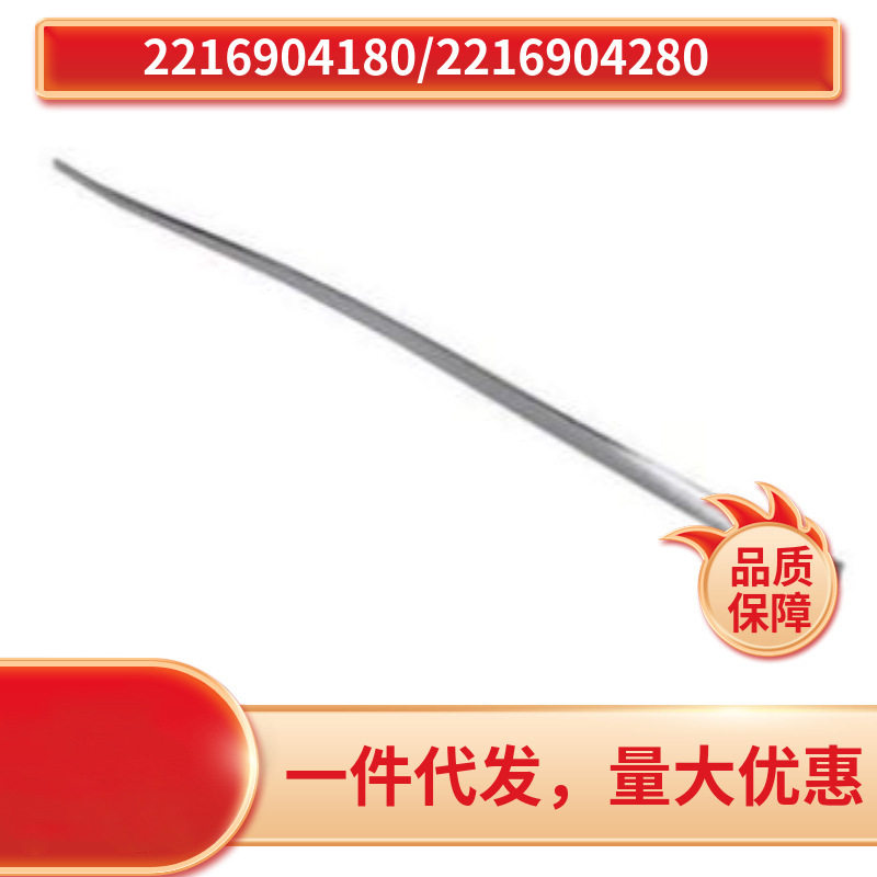 2216904180 2216904280适用于奔驰s级 s350w221等前车门亮条