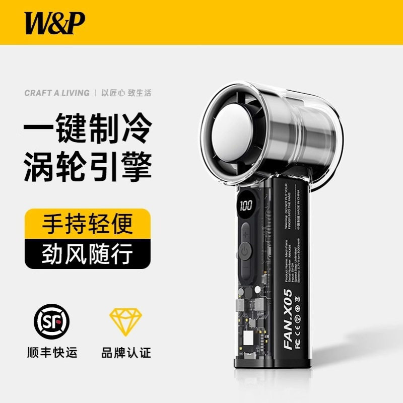 W&P制冷手持小风扇户外超长续航大风力涡轮迷你便携式usb充电学生