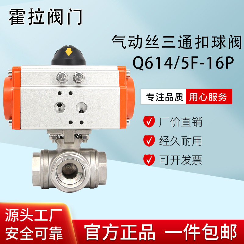 气动三通球阀Q614/5-16P不锈钢304丝扣切换阀DN15 20 25 32 40 50
