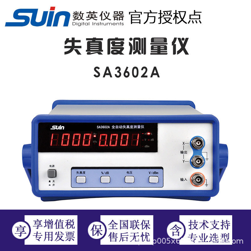 数英失真度测量仪 SA3602A 数英仪器Suin 20Hz ~ 20kHz