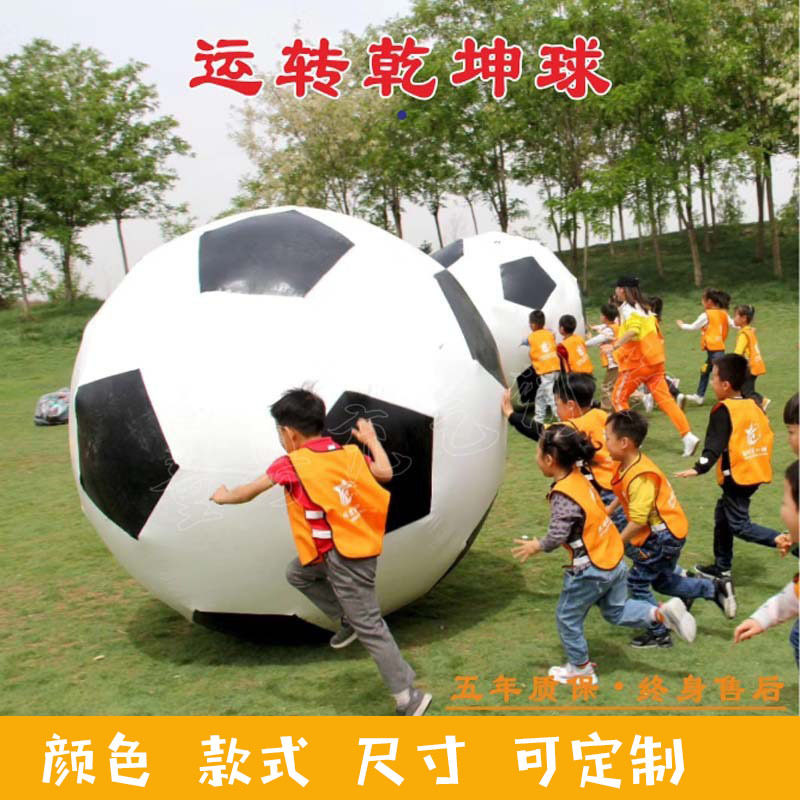 趣味运动会道具充气运转乾坤球充气鸿运大彩球公司团建拓展训练