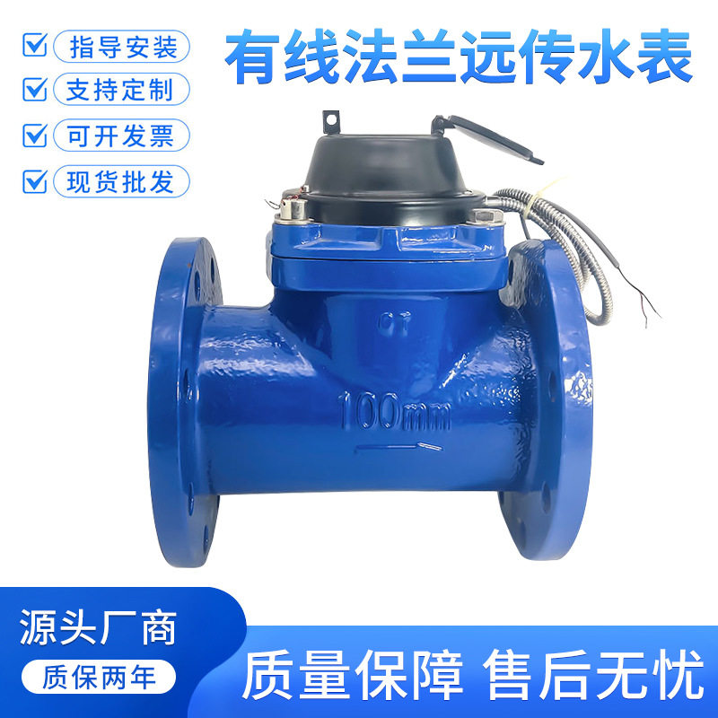 宁波智能水表物业水厂法兰冷水表 2寸3寸4寸5寸有线光电远传水表
