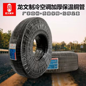 龙文30米空调连接铜管足厚足重华鸿海亮铜管30米空调连接保温铜管