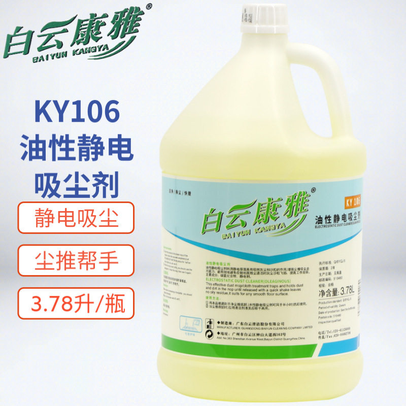 白云康雅KY106吸尘剂 油性静电尘推地面地拖吸附除尘剂大桶大理石