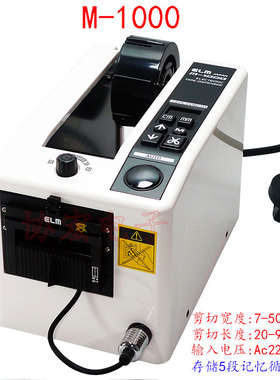 M-1000 M-1100S胶带切割机MS-1100 GSC-80 ED-100 RT-3000