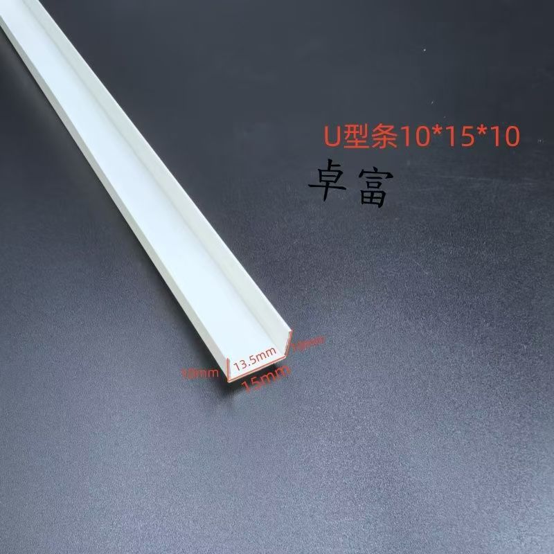 pvc塑料U型白色护角工艺槽收口包边压边装饰条分隔条