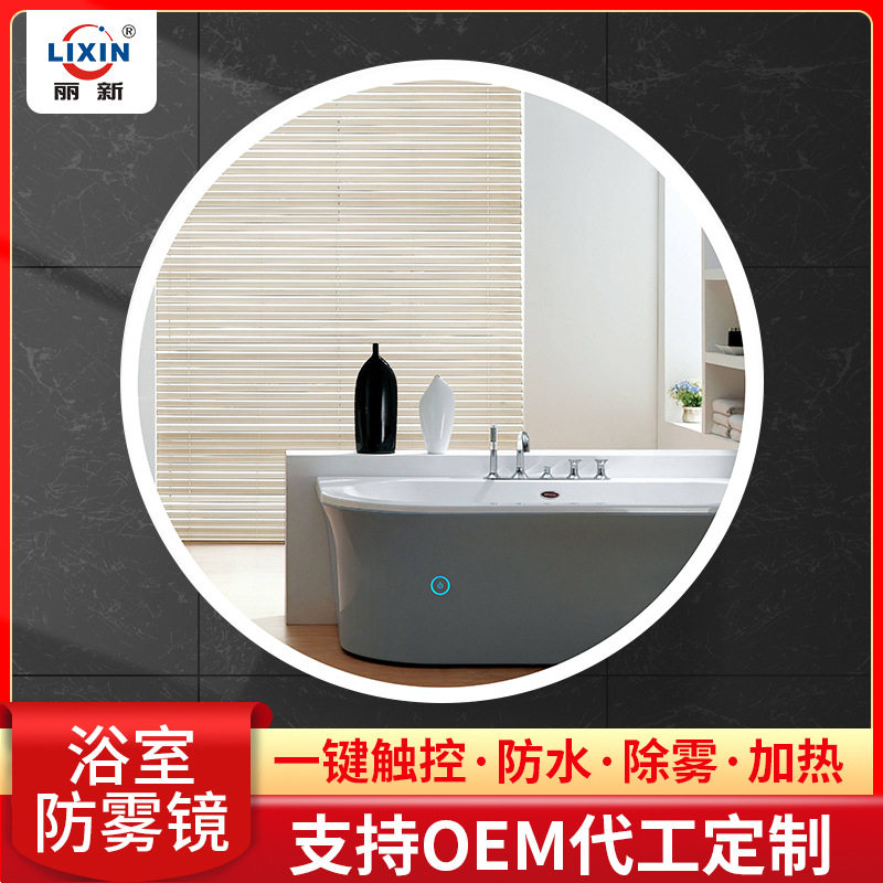 智能浴室防雾镜 圆形四周发光亚克力边框镜 卫生间挂墙防雾灯镜