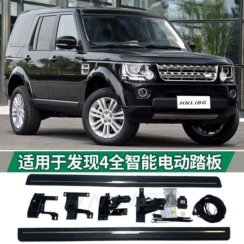适用于路虎发现4踏板侧踏板全智能电动踏板防撞踏板