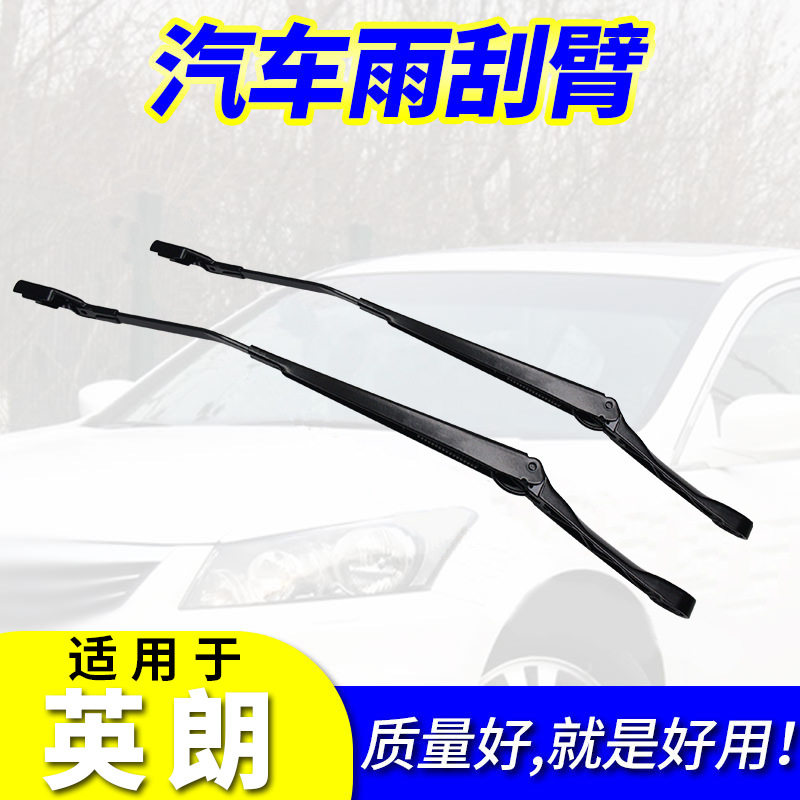 2010-2021年款英朗XT GT新老前后窗前挡雨刮臂杆摇臂摆臂支架