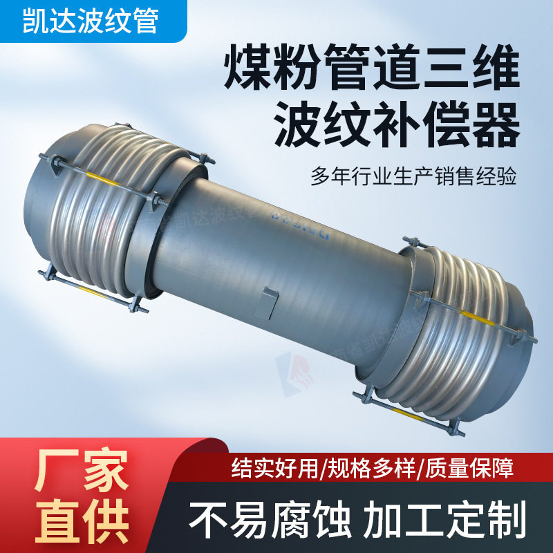 煤粉管道三维波纹补偿器 磨煤机出口复式拉杆膨胀节内衬陶瓷片