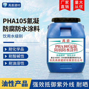 PHA105氰凝防腐防水涂料沿海环境或身处海水中的混凝土结构的防腐