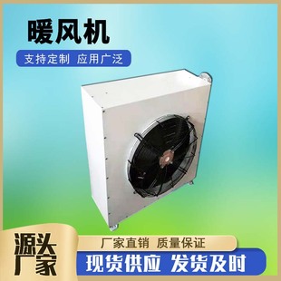 车间工厂热水加热器5NF轴流式 8GS热水暖风机 热水型暖风机