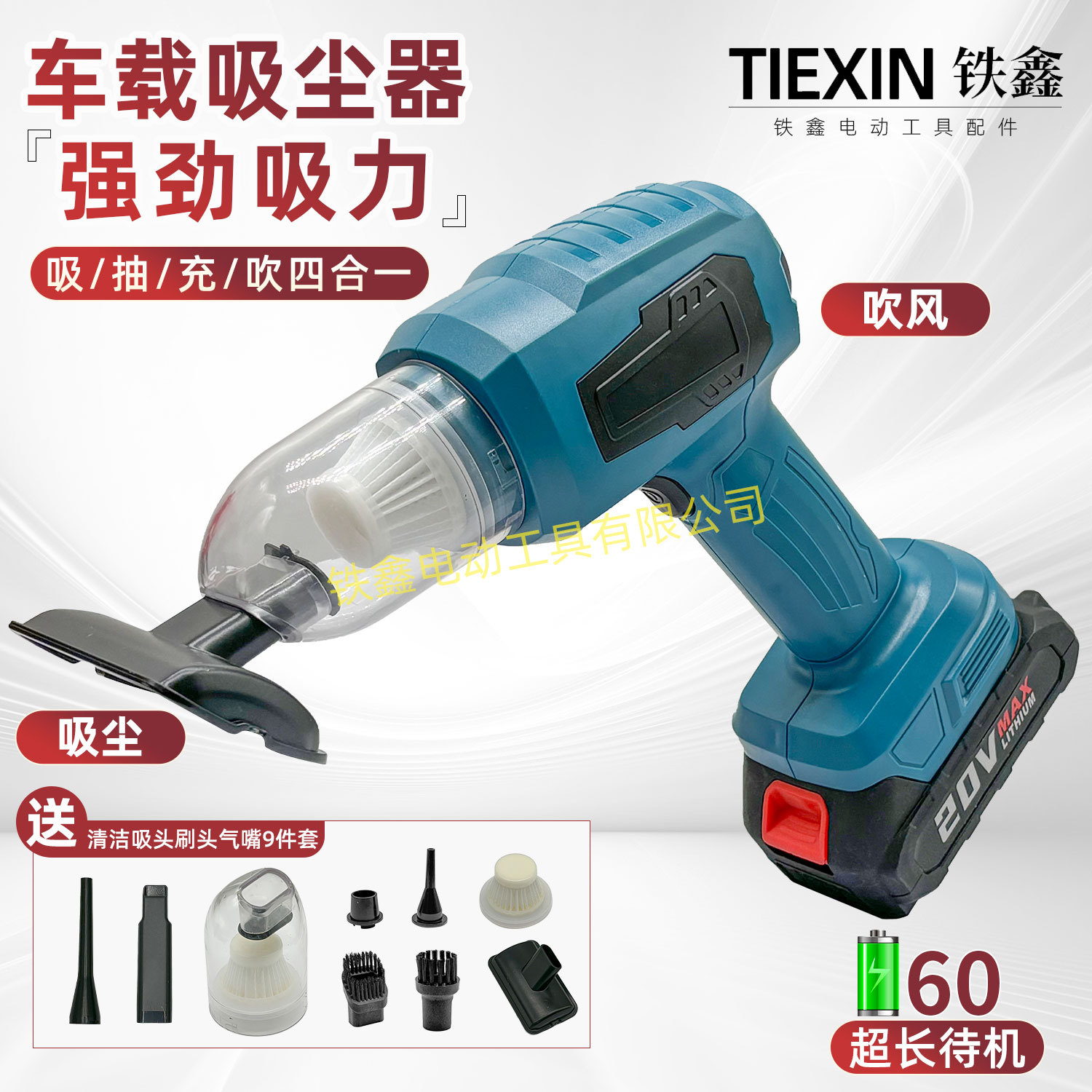 迷你型21V锂电吸尘器锂电吹风机车载吸尘器一电一充05274