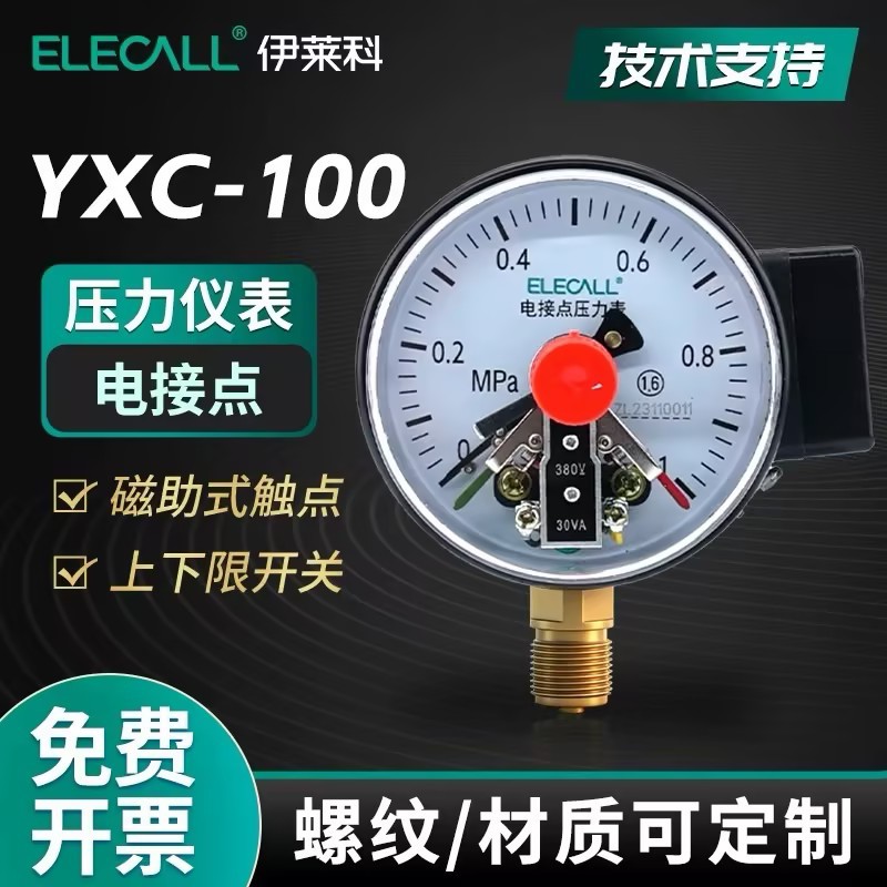 伊莱科厂家直销YXC-100磁助式电接点压力表 气压液压水压油压力表