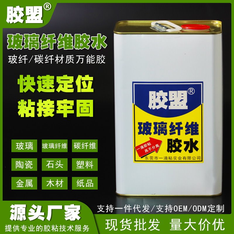 合金塑胶ABS亚克力PC碳纤维布强力粘接 环保低味体育汽车用品胶水