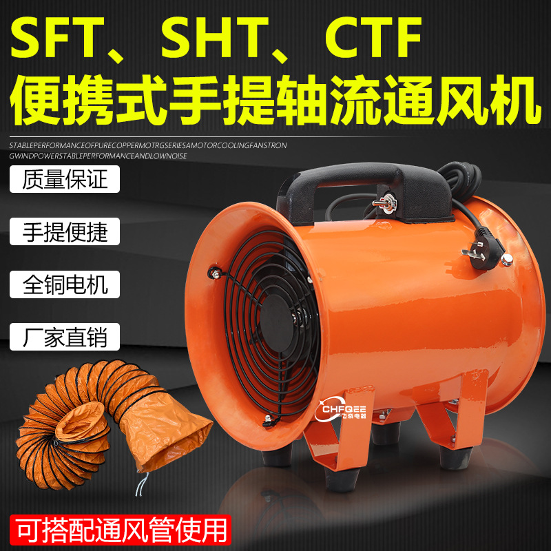 便携手提风机SHT-20 CTF2-2 SFT-200 380V 220V移动抽风通风机
