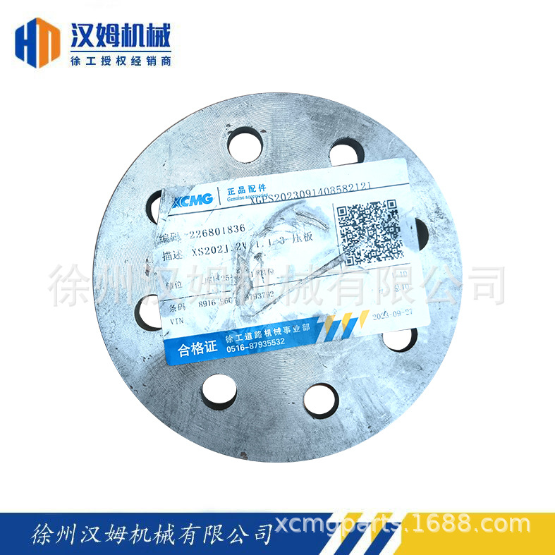 徐工原厂 徐工备件 配件 226801836 XS202J.2V.1.1-3 压板