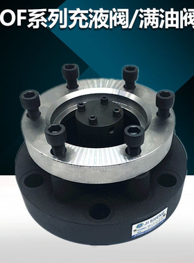 充液阀液压机满油阀法兰式NOF-50F 80F 100F 125F 150F NOF-90F