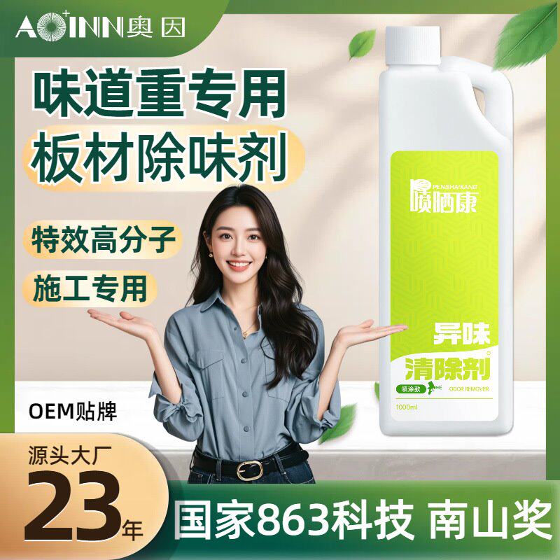 板材除味剂清除衣柜家具皮革油漆除味剂室内顽固异味去味 除味剂