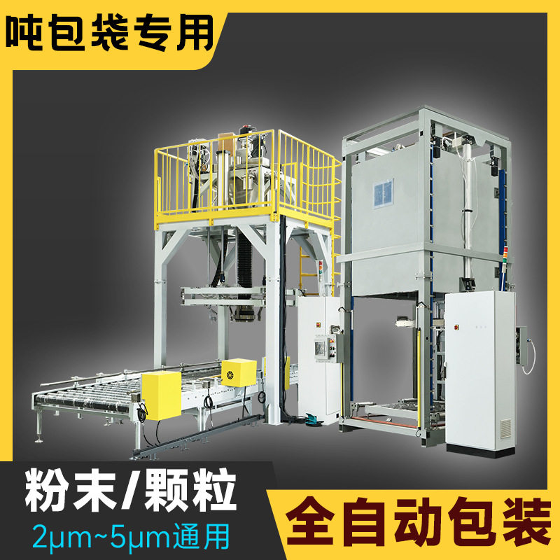 超细粉吨包装机 颗粒粉体大米 抽真空脱气自动封箱机