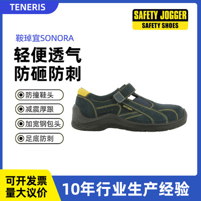 鞍琸宜SONORA劳保鞋 防砸防刺穿工作鞋 透气钢包头安全鞋防护鞋