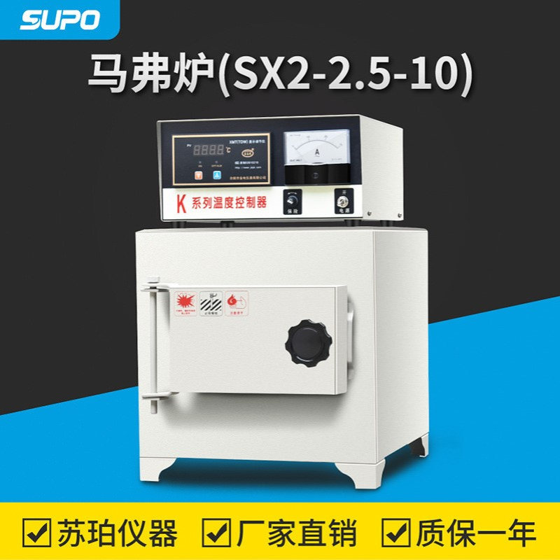 绍兴苏珀SX2-8-10箱式电阻炉马弗炉实验电炉高温炉1000℃