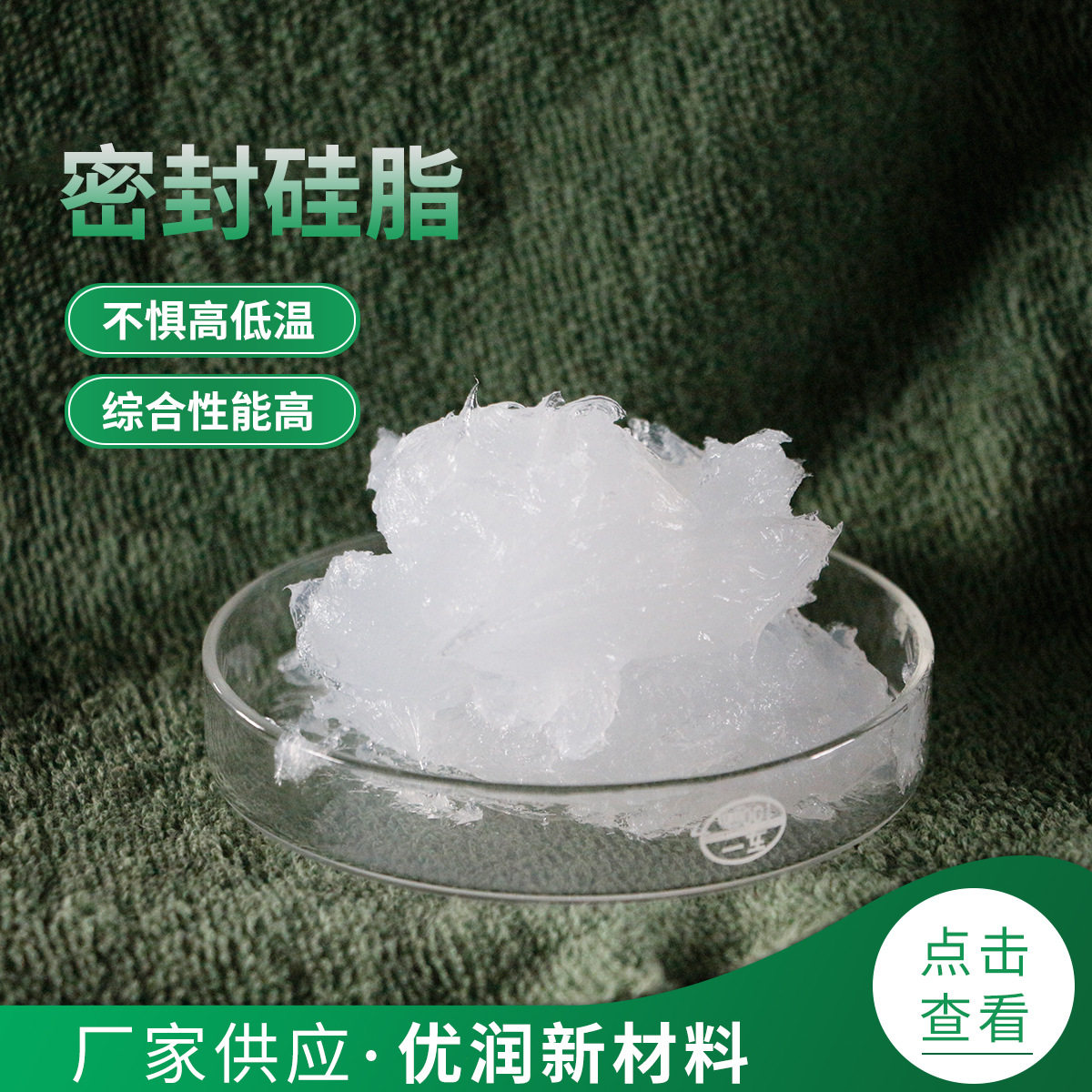 防水密封硅脂导热用密封绝缘硅脂半透明阀门耐高温